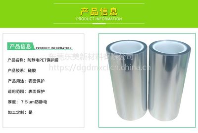 【廠家直銷防靜電硅膠保護膜 透明靜電膜 抗靜電保護膜 可免費取樣】價格_廠家 - 中國供應商