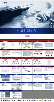 計算機網絡工程 基礎、架構與實踐資源概覽